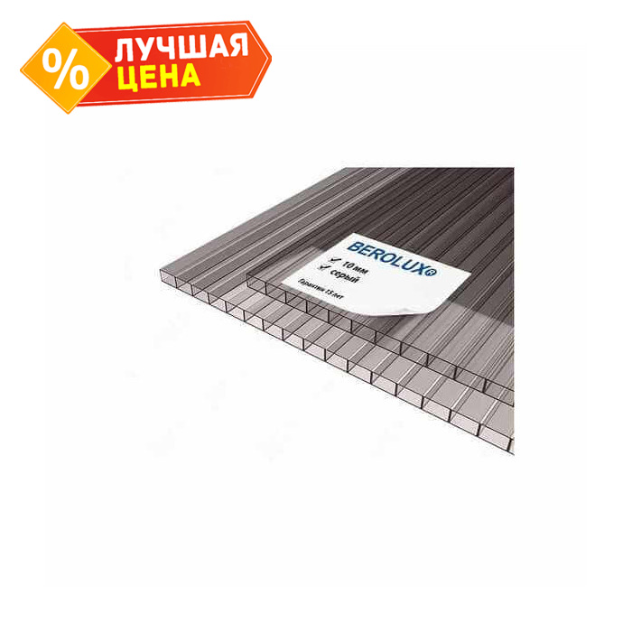 Сотовый поликарбонат 10 мм BEROLUX серый 2100х6000 мм